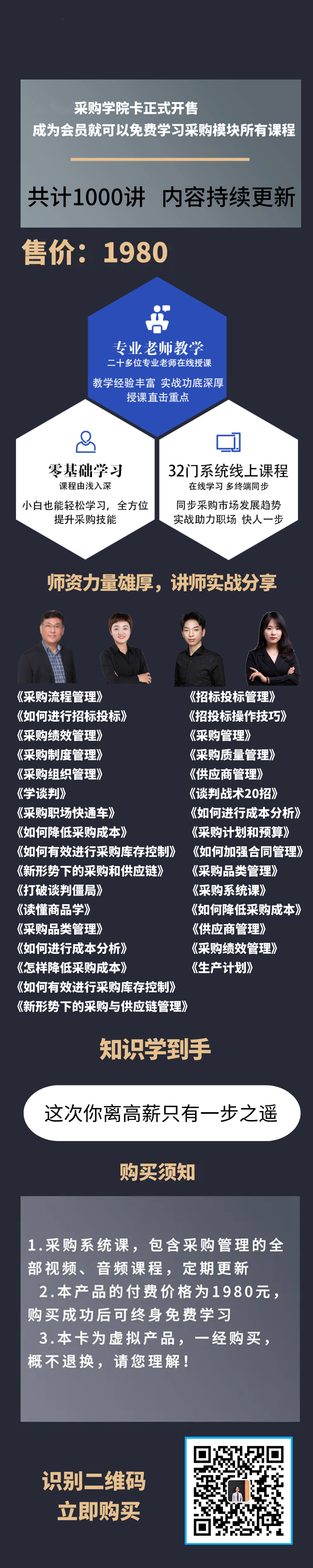 1980采购管理学习卡.jpg